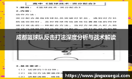 成都篮球队反击打法深度分析与战术解读