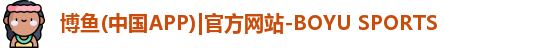 博鱼登录